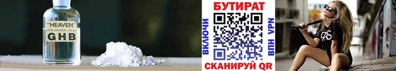 Бутират BDO 33%  Юрюзань 